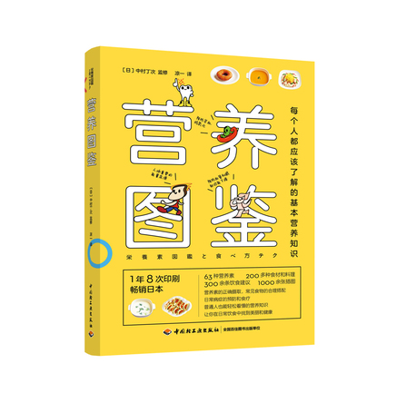 营养图鉴 封面
