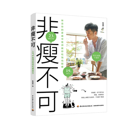 非瘦不可 封面