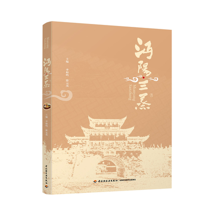 沔阳三蒸-中华市菜文化丛书 封面