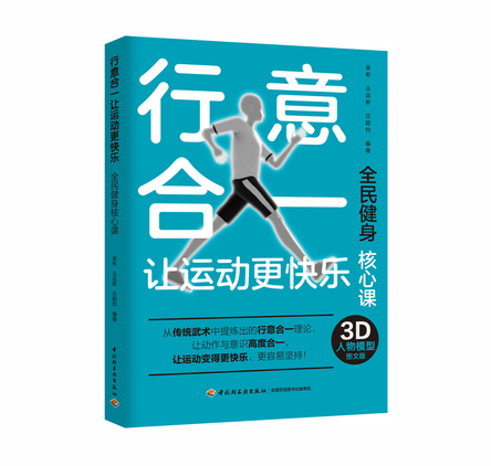 行意合一让运动更快乐 封面