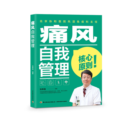 痛风自我管理 封面