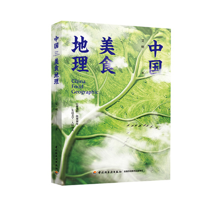 中国美食地理 封面