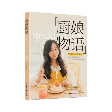 厨娘物语 封面