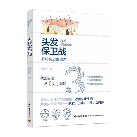 头发保卫战 封面