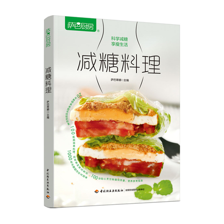 萨巴厨房.减糖料理 封面