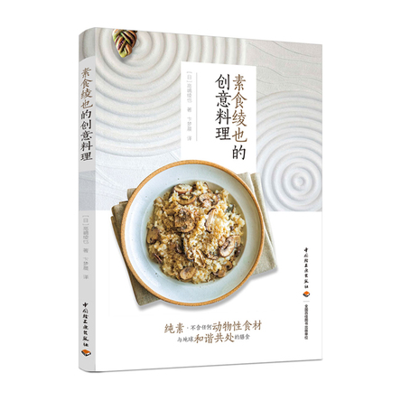 素食绫也的创意料理 封面
