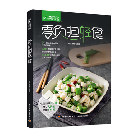 萨巴厨房.零负担轻食 封面
