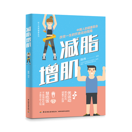 减脂增肌 封面