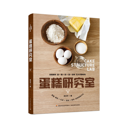 蛋糕研究室 封面
