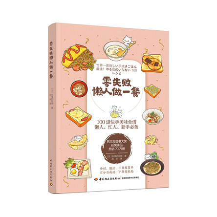 零失败懒人做一餐 封面