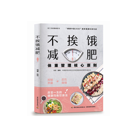 不挨饿减肥 封面
