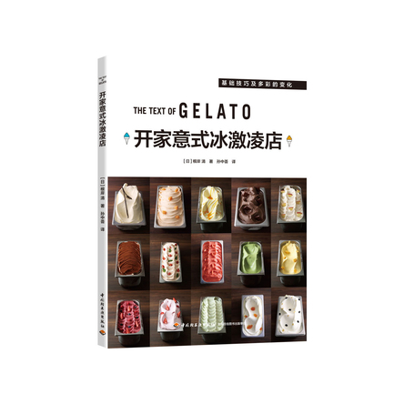 开家意式冰激凌店 封面