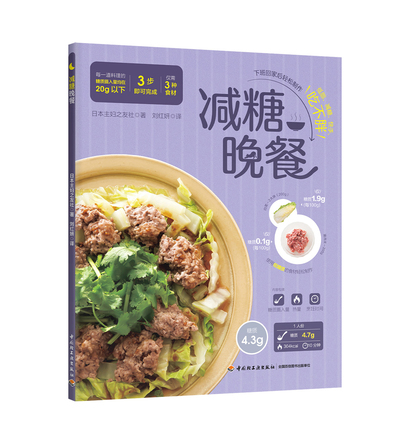 减糖晚餐 封面