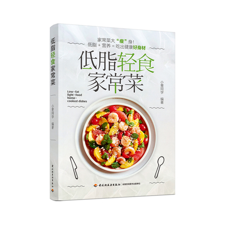 低脂轻食家常菜 封面