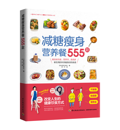 减糖瘦身营养餐555款 封面