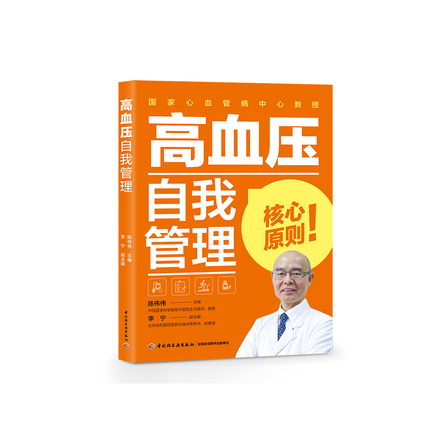 高血压自我管理 封面