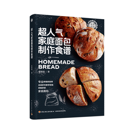 超人气家庭面包制作食谱（我爱烘焙） 封面