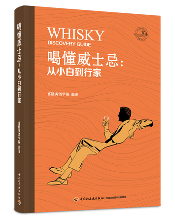 喝懂威士忌：从小白到行家 封面