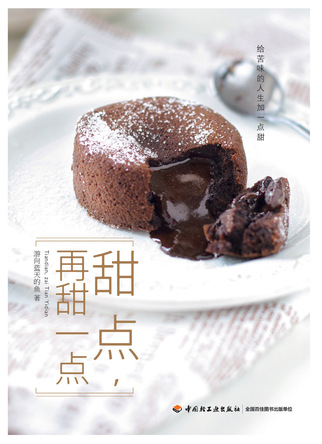 甜点，再甜一点 封面