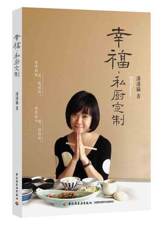 幸福，私厨定制 封面