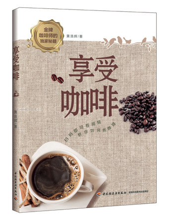 享受咖啡 封面