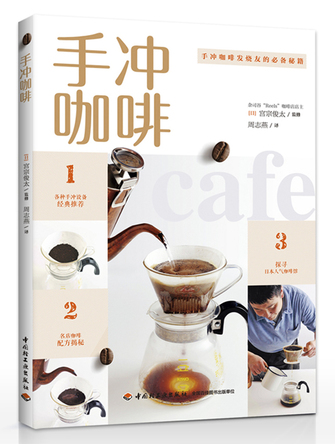 手冲咖啡 封面