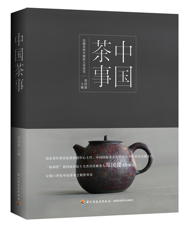 中国茶事 封面